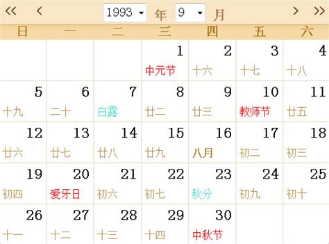 1993年8月10日|1993年日历表,1993年农历表（阴历阳历节日对照表）